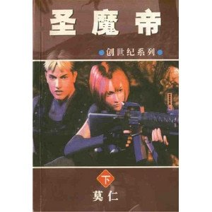 圣魔帝