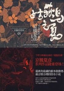 姑獲鳥之夏