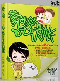 爹哋,吃完要認帳