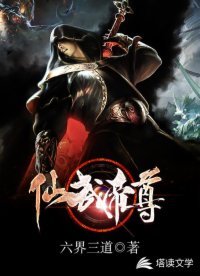 仙武帝尊/神武仙蹤