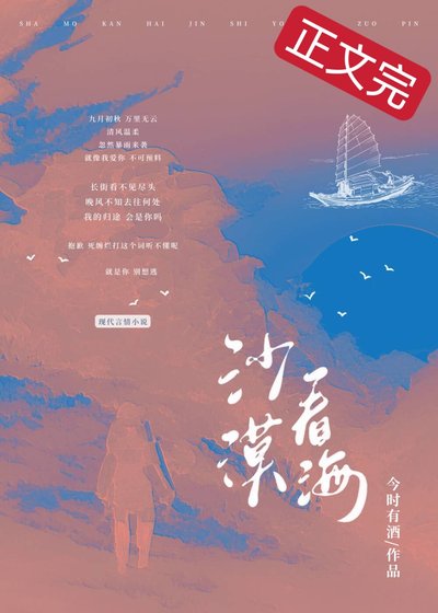 沙漠看海
