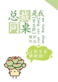 總裁是我同桌GL[重生]